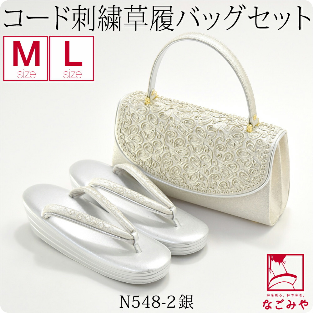 留袖 草履 バッグ セット 訪問着 日本製 世美庵 コード刺繍 草履バッグセット M-L 全2色 黒...