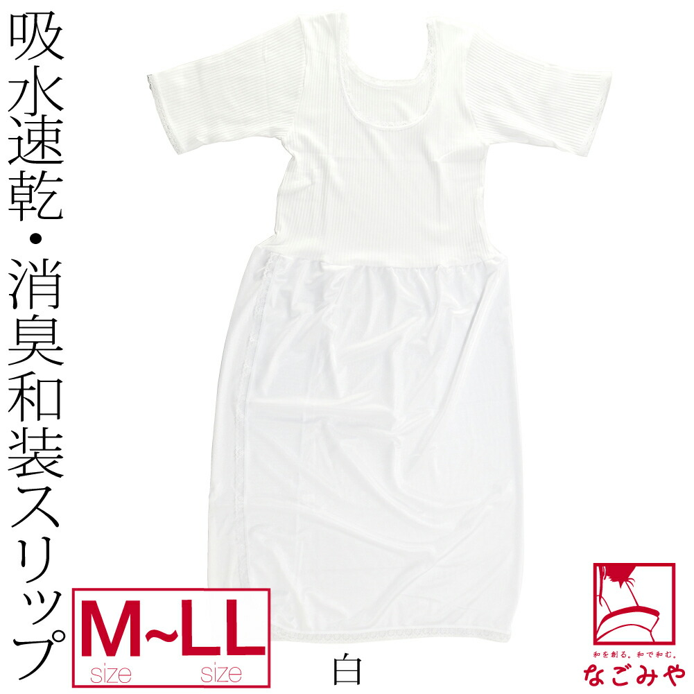 ワンピース 肌襦袢 日本製 きものインナー カラー 吸水 速乾 M-LL 全3色 和装 下着 肌着 着物 インナー 大人 レディース 女性｜753ya｜02