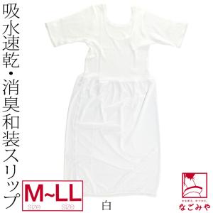 ワンピース 肌襦袢 日本製 きものインナー カラー 吸水 速乾 M-LL 全3色 和装 下着 肌着 ...