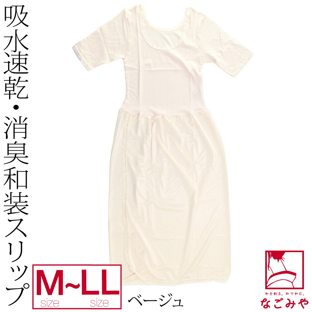 ワンピース 肌襦袢 日本製 きものインナー カラー 吸水 速乾 M-LL 全3色 和装 下着 肌着 着物 インナー 大人 レディース 女性｜753ya｜04