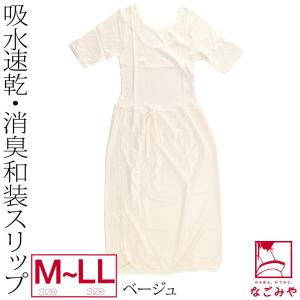 ワンピース 肌襦袢 日本製 きものインナー カラー 吸水 速乾 M-LL 全3色 和装 下着 肌着 ...