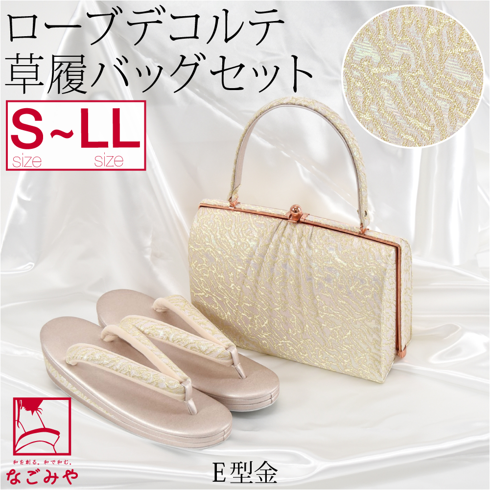 なごみや 留袖 草履 バッグ セット 訪問着 通年用 日本製 夢衣 ローブ