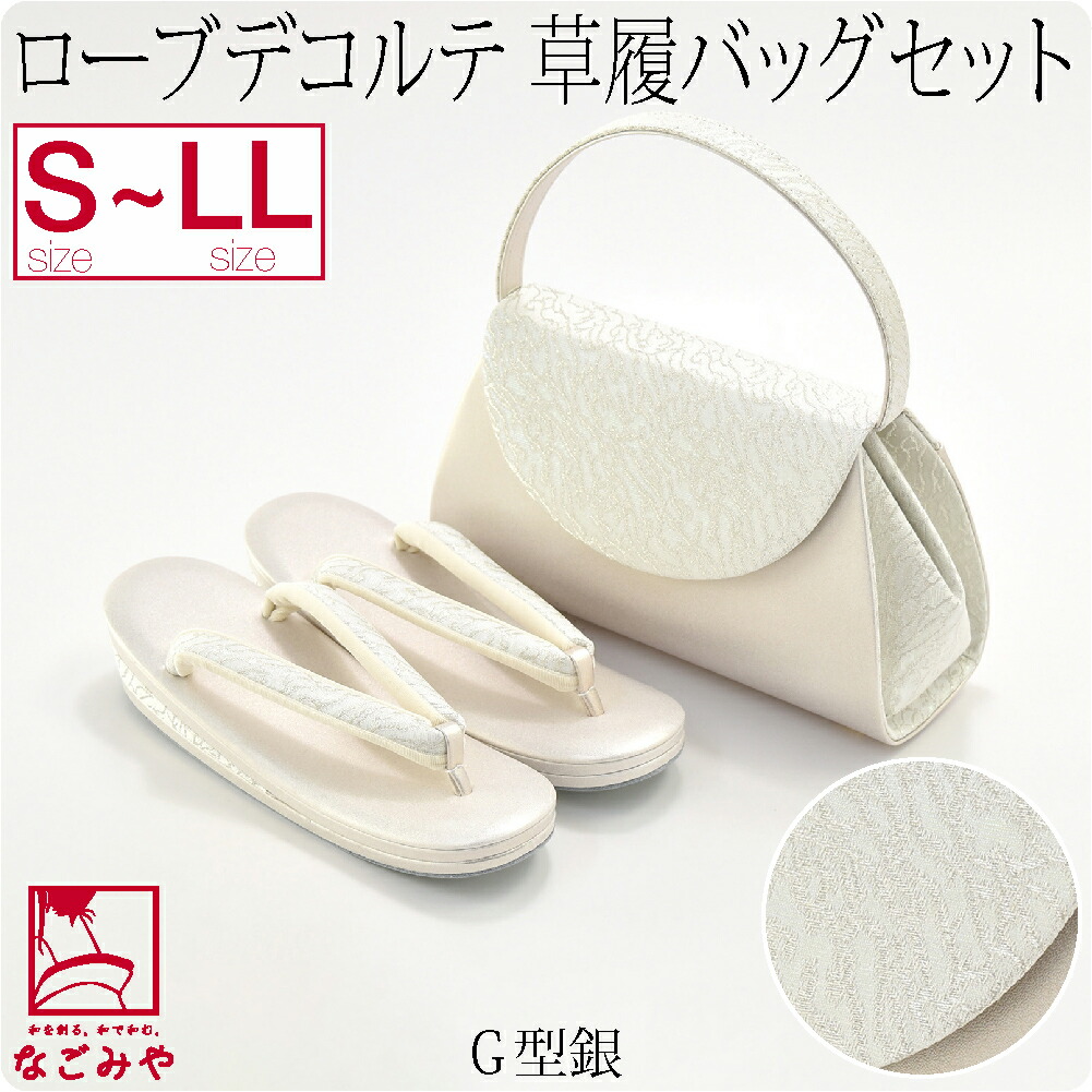 留袖 草履 バッグ セット 訪問着 日本製 夢衣 ローブデコルテ 草履バッグセットG型 S-LL 全...