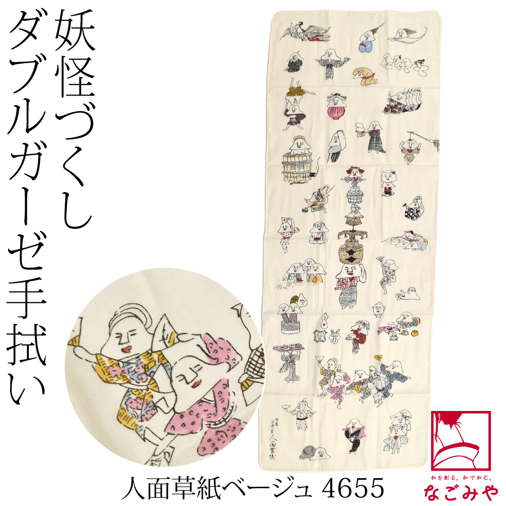 ダブル ガーゼ 手ぬぐい 日本製 彩 妖怪づくし 手拭い 89cm 全3