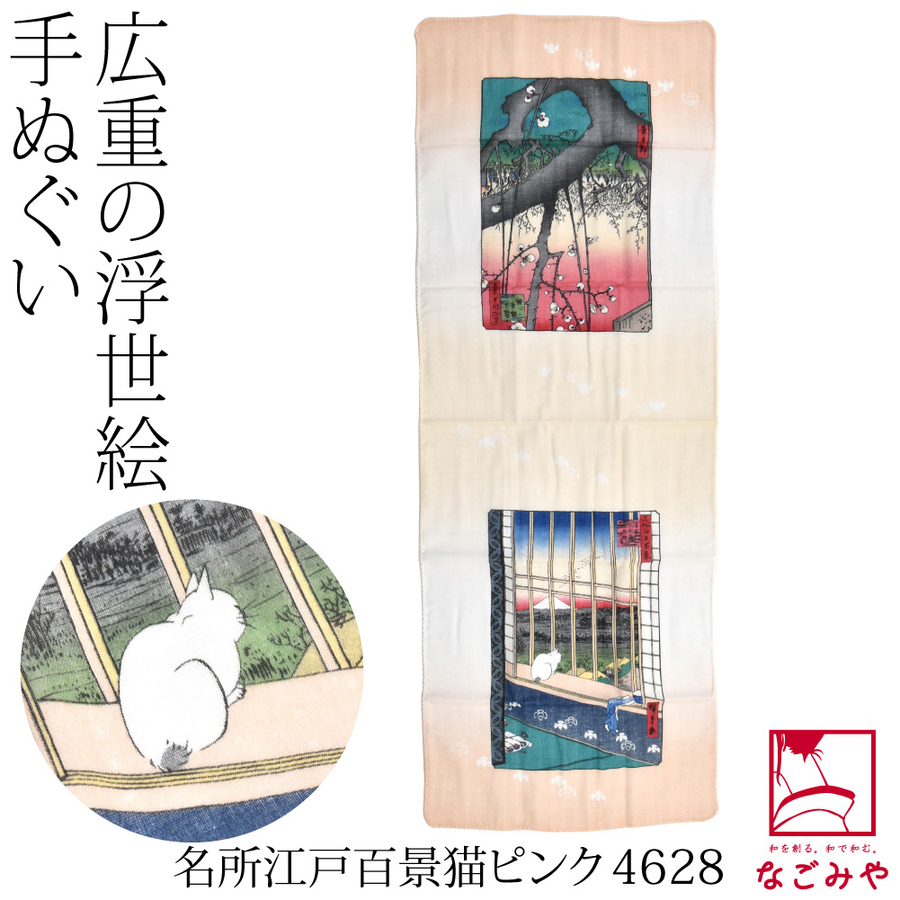 なごみや ダブル ガーゼ 手ぬぐい 通年用 日本製 彩 広重の浮世絵