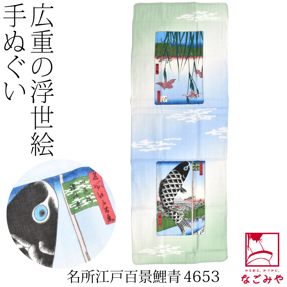 なごみや ダブル ガーゼ 手ぬぐい 通年用 日本製 彩 広重の浮世絵
