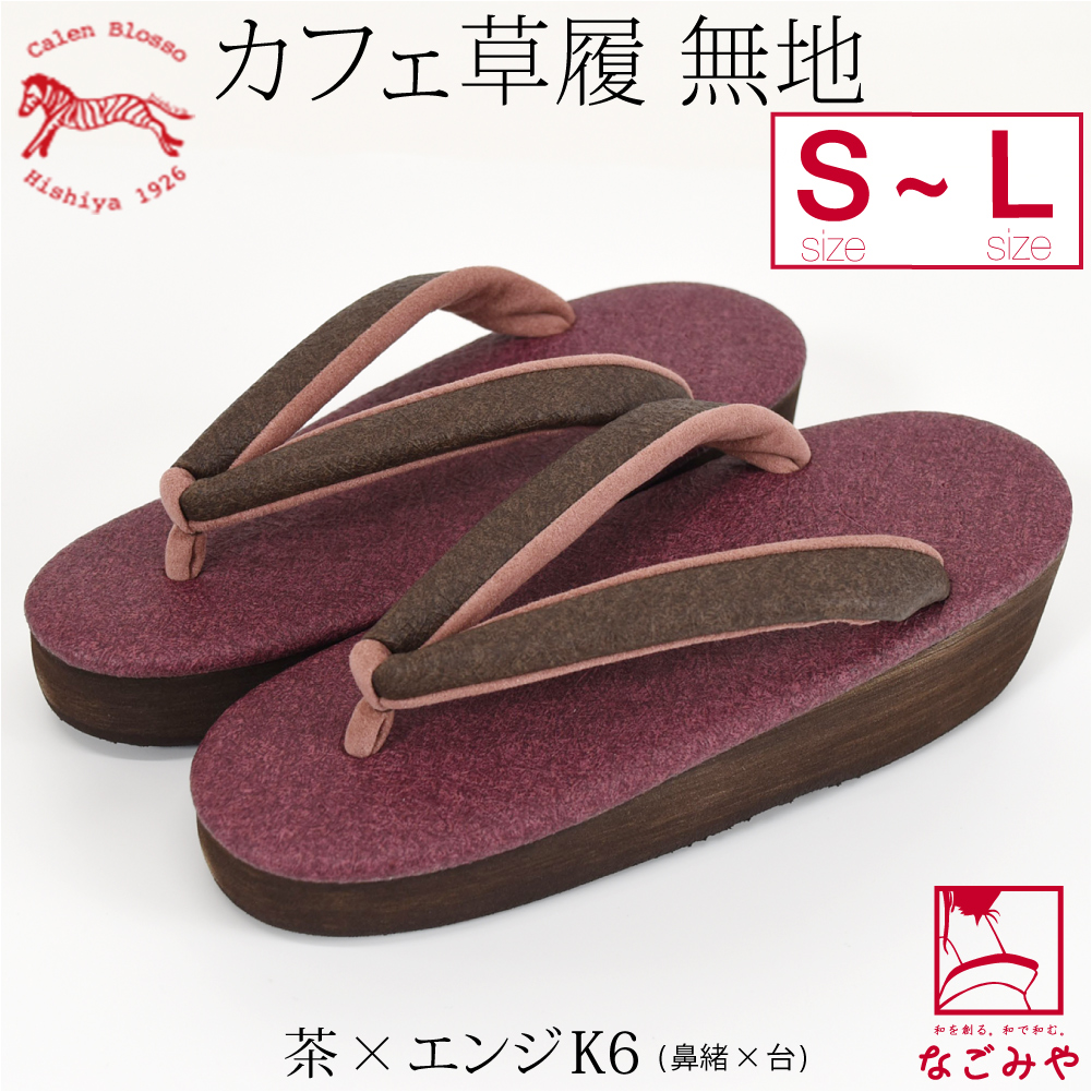 なごみや カジュアル 草履 痛くない 日本製 菱屋 カフェ草履 なごみや カジュアル 草履 痛くない 日本製 菱屋 カフェ草履