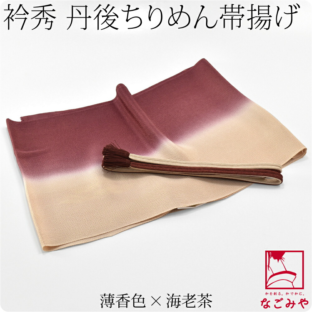 帯揚げ 帯締め セット 日本製 衿秀 正絹帯締め帯揚げセット 並尺 M 全