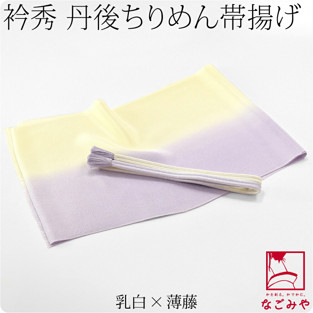 帯揚げ 帯締め セット 日本製 衿秀 正絹帯締め帯揚げセット 並尺 M 全 