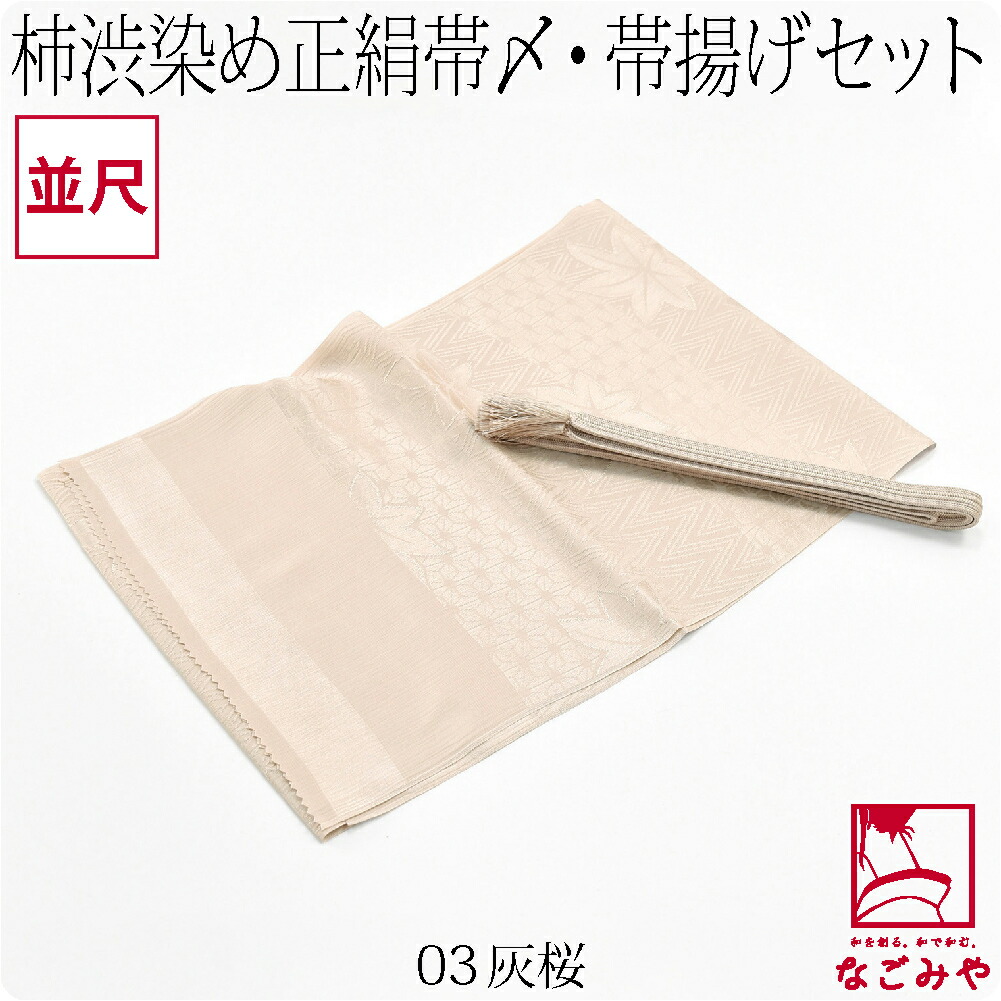 帯揚げ 帯締め セット 日本製 なごみや 訳あり 正絹 帯締め 帯揚げ 