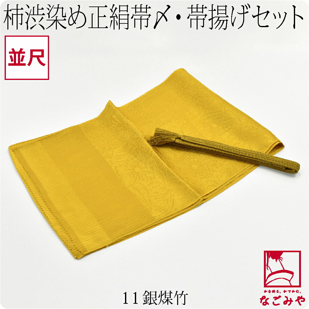 帯揚げ 帯締め セット 日本製 なごみや 訳あり 正絹 帯締め 帯揚げ 
