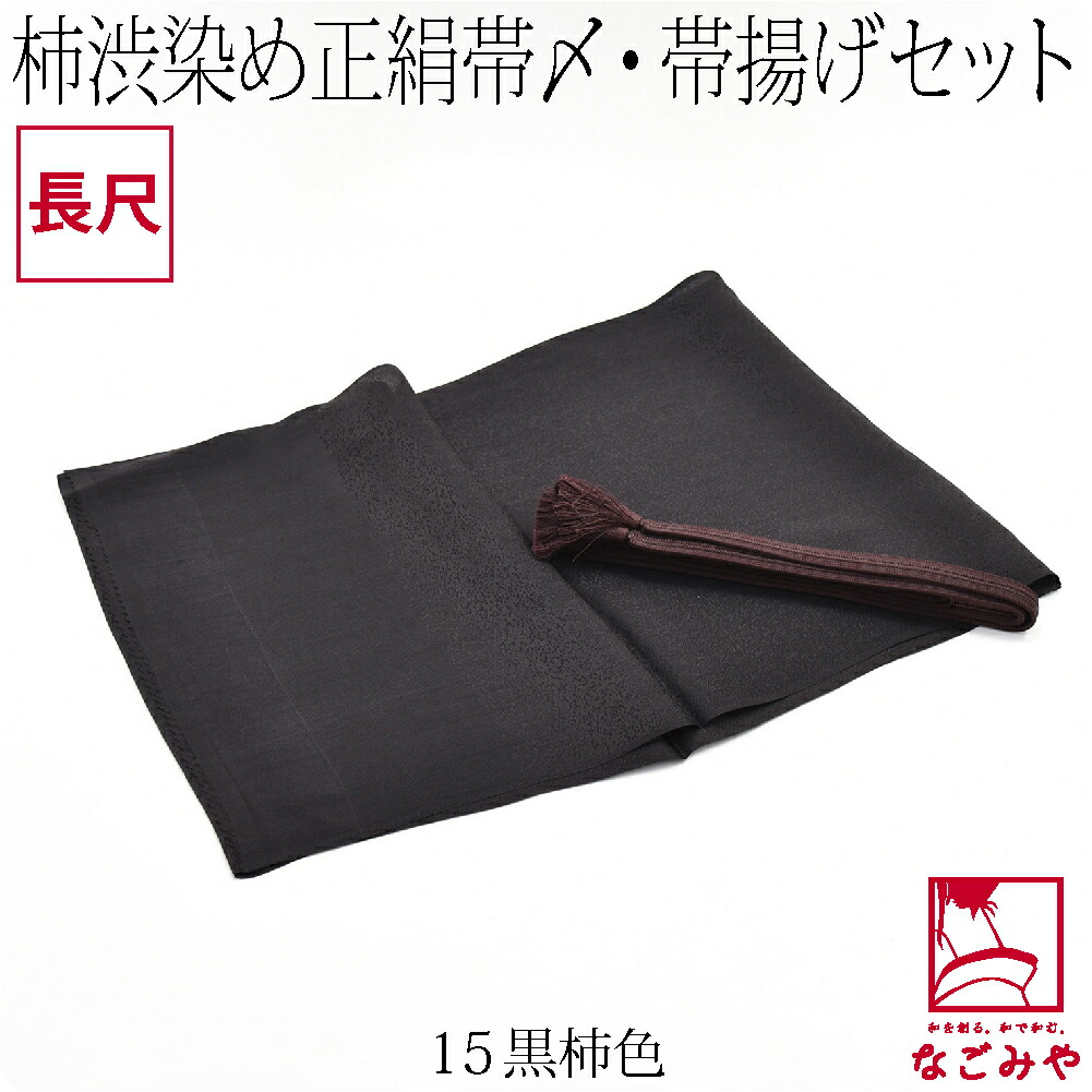 帯揚げ 帯締め セット 日本製 なごみや 訳あり 正絹帯締め帯揚げセット