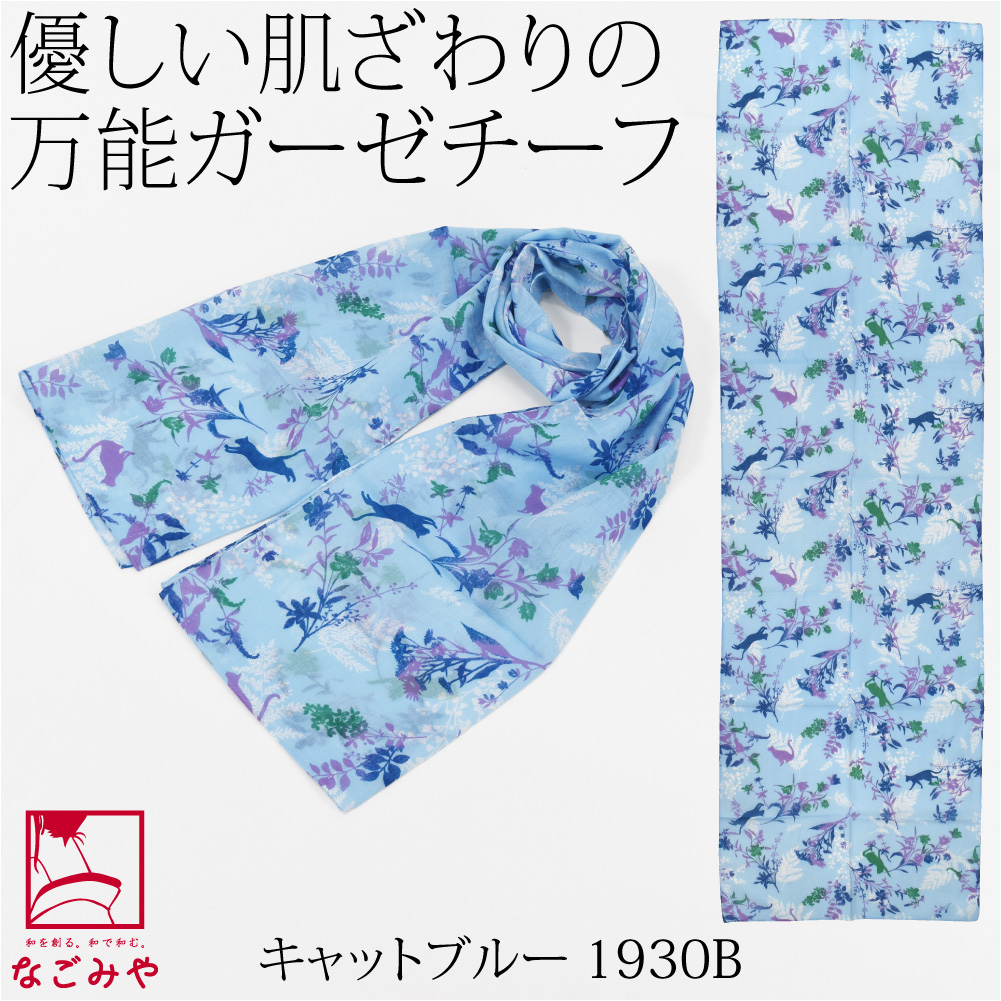 なごみや 着物 薄手 ストール 薄物用 夏用 日本製 彩 TOIRO ガーゼ