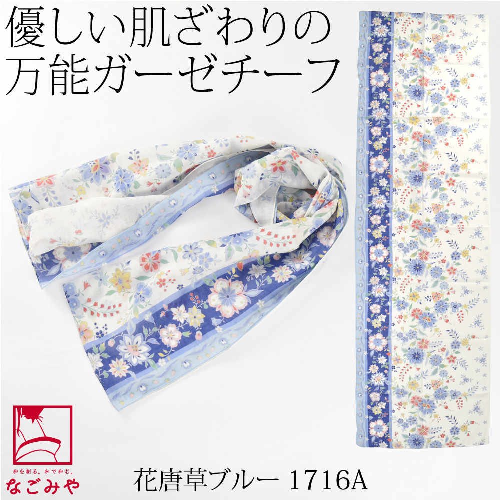 なごみや 着物 薄手 ストール 薄物用 夏用 日本製 彩 TOIRO ガーゼ