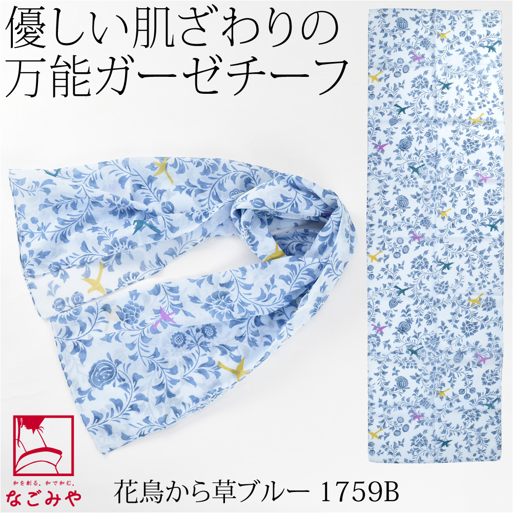 なごみや 着物 薄手 ストール 薄物用 夏用 日本製 彩 TOIRO ガーゼ