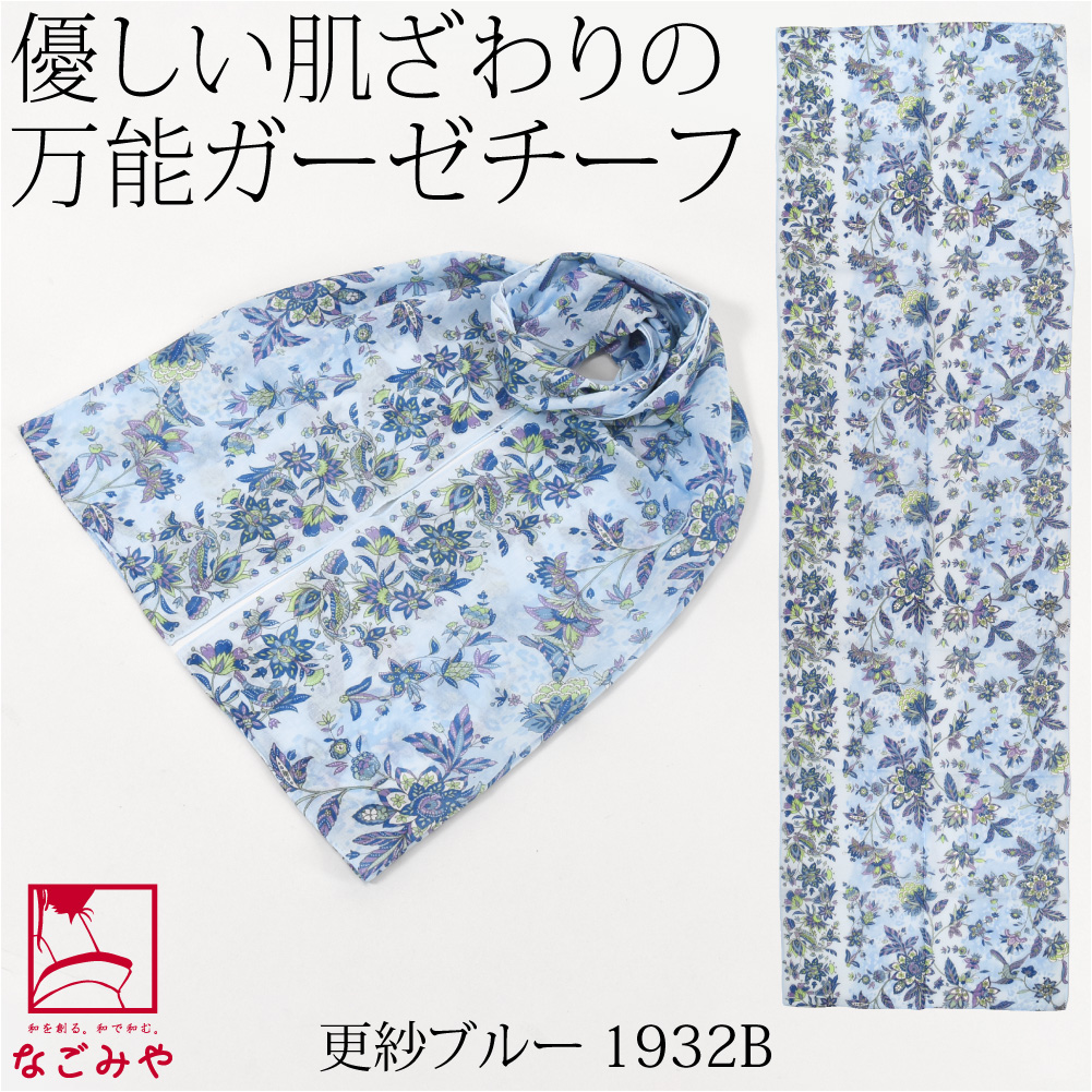 なごみや 着物 薄手 ストール 薄物用 夏用 日本製 彩 TOIRO ガーゼ