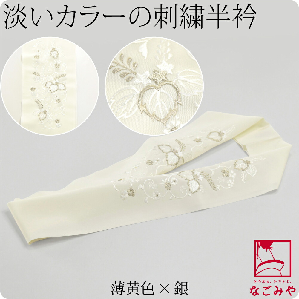 なごみや 洗える 半衿 刺繍 半襟 日本製 和彩 刺繍カラー半衿 桐