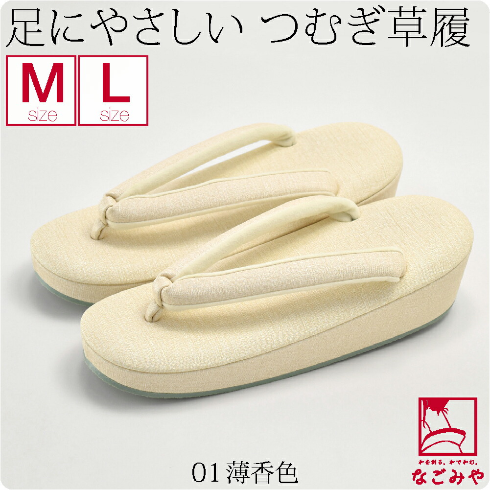 カジュアル 草履 痛くない 日本製 足にやさしい つむぎ草履 低反発 M-L 全11色 草履 普段 ...
