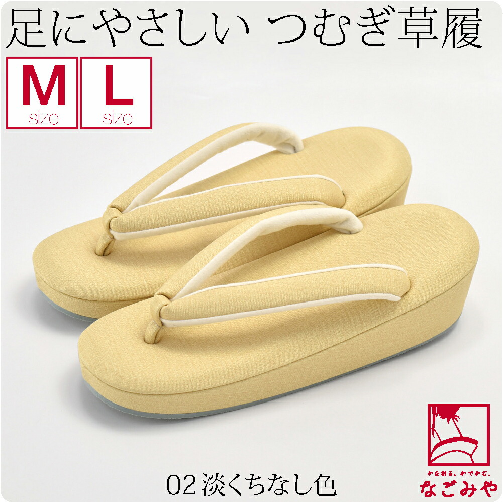 カジュアル 草履 痛くない 日本製 足にやさしい つむぎ草履 低反発 M-L 全11色 草履 普段 ...