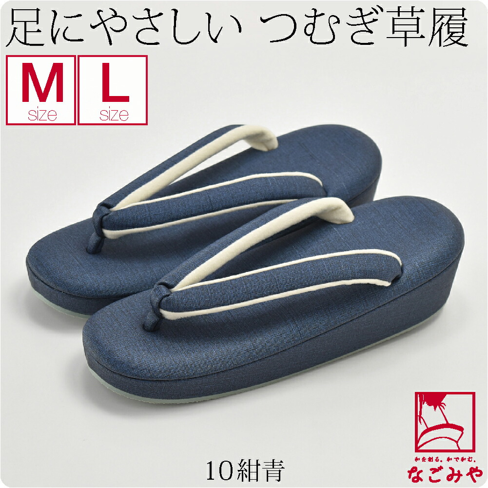 カジュアル 草履 痛くない 日本製 足にやさしい つむぎ草履 低反発 M-L