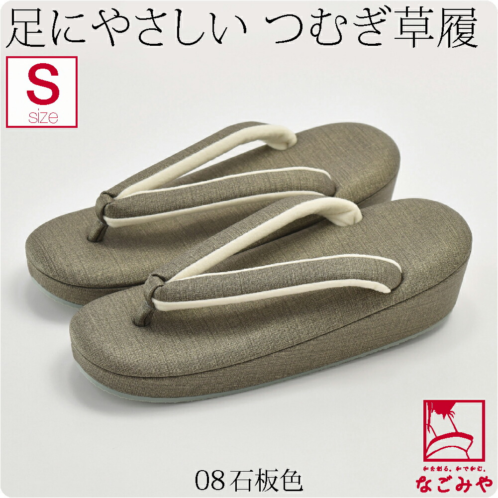 カジュアル 草履 痛くない 日本製 足にやさしい つむぎ草履 小さい 