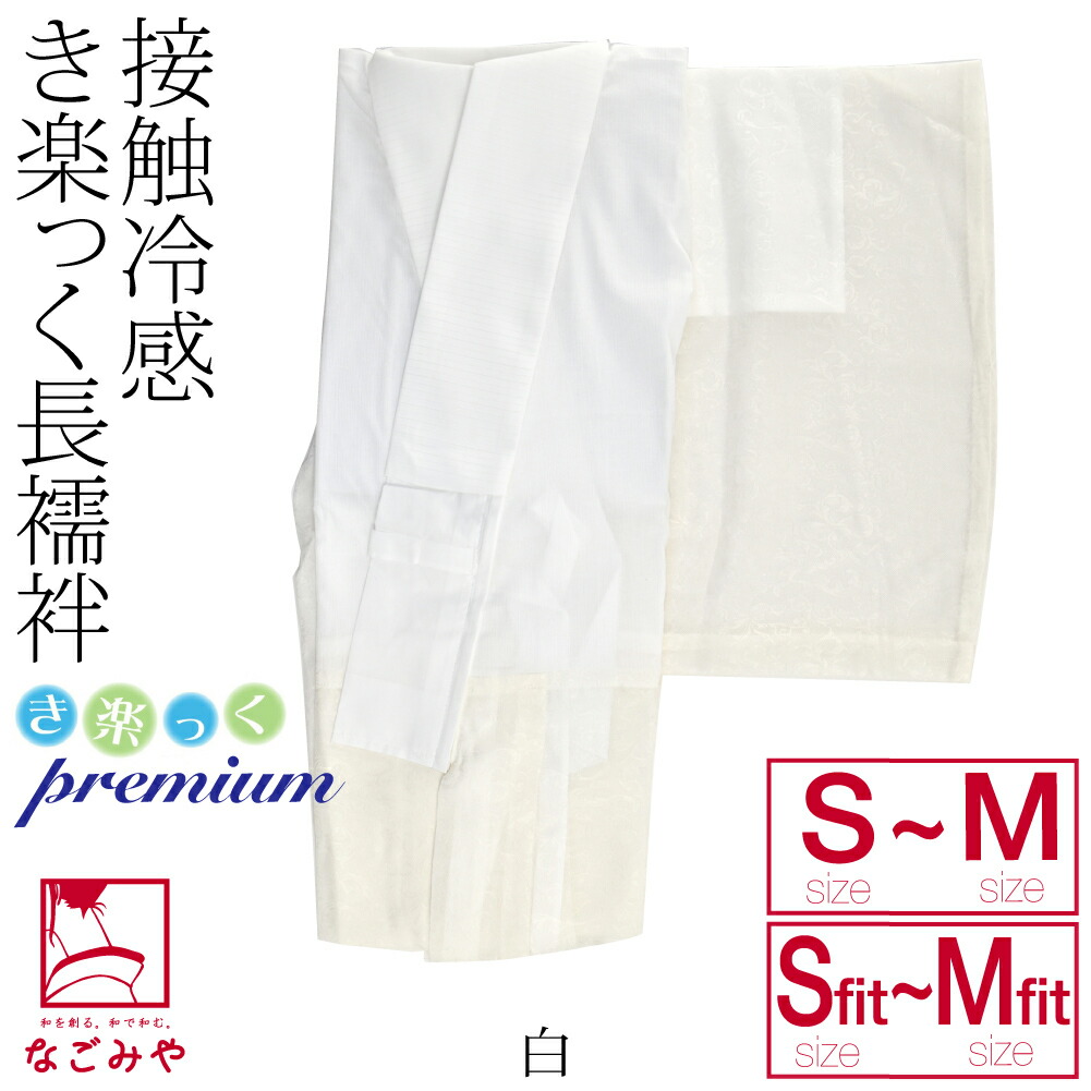 きらっく 長襦袢 日本製 衿秀 き楽っく 長襦袢 プレミアム S-L 全2色 