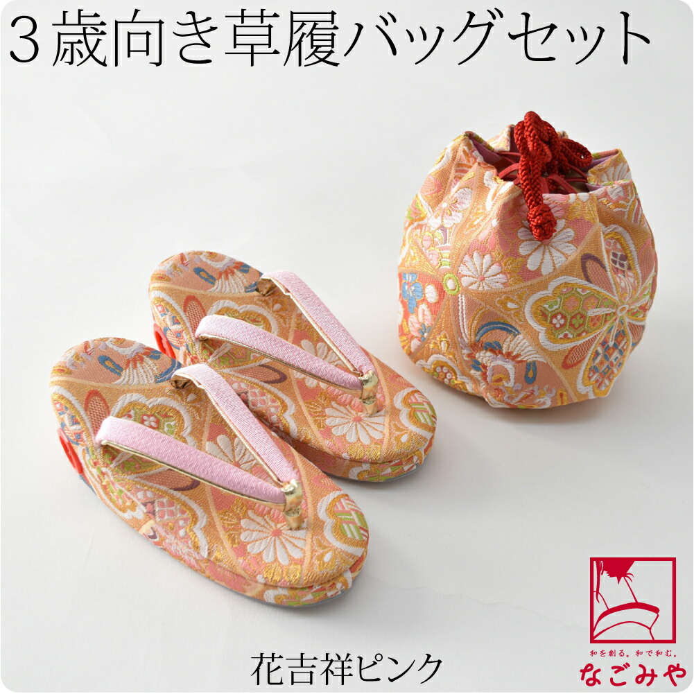 753 女の子　着物 3歳　【草履.足袋.鞄付き】 なごみや 七五三 草履 バッグ セット 3歳 日本製 奥村 巾着 S-M