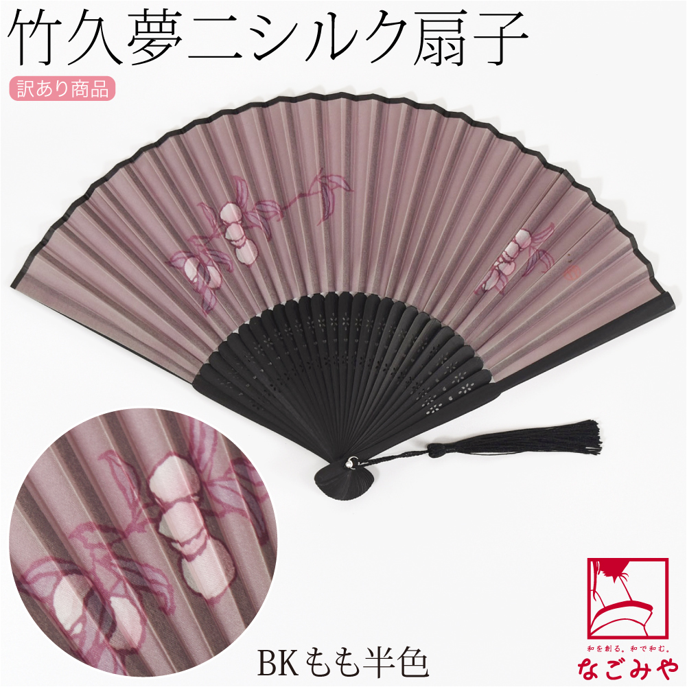 浴衣 扇子 和装 訳あり 竹久夢二 シルク 扇子 21cm 全9種 夏扇 ゆかた 夏着物用 暑さ 熱中症 対策 大人 レディース 女性 | なごみや | 09