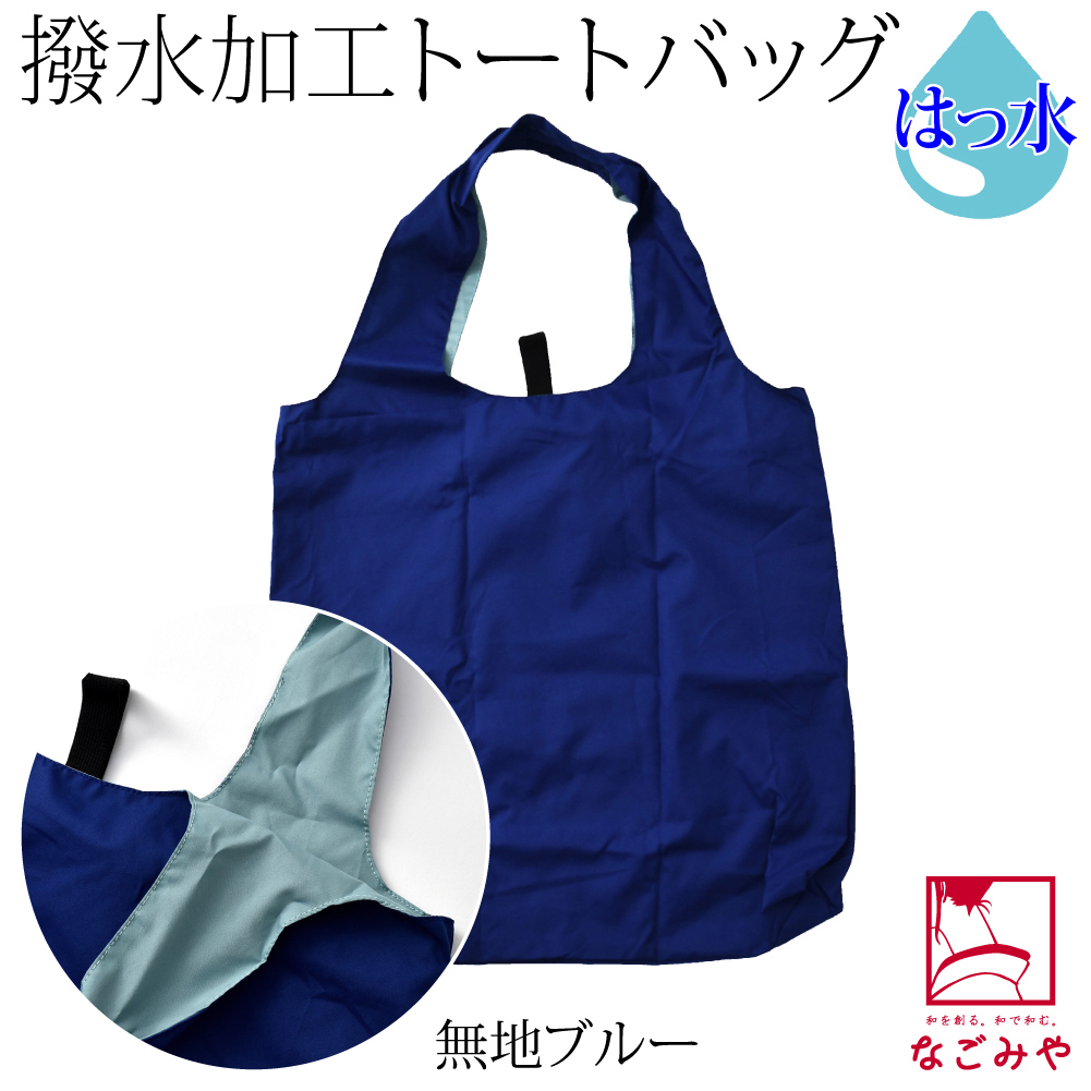 なごみや エコバッグ レジ袋 トート U-DAY 撥水加工 トート なごみや エコバッグ レジ袋 トート U-DAY 撥水加工 トート