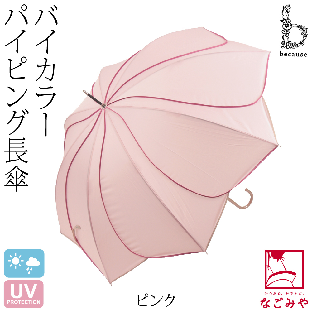 婦人長傘】8本骨傘 パイピングバイカラー 60cm ジャンプタイプ