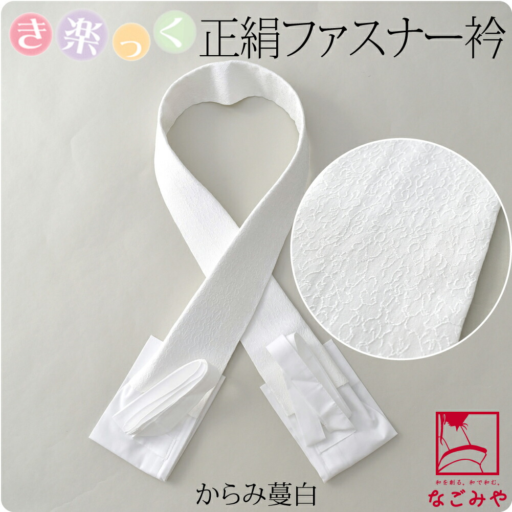 き楽っくプレミアム襦袢 袷用替衿 /袷用替袖麻の葉小/広衿用衿芯白 2枚