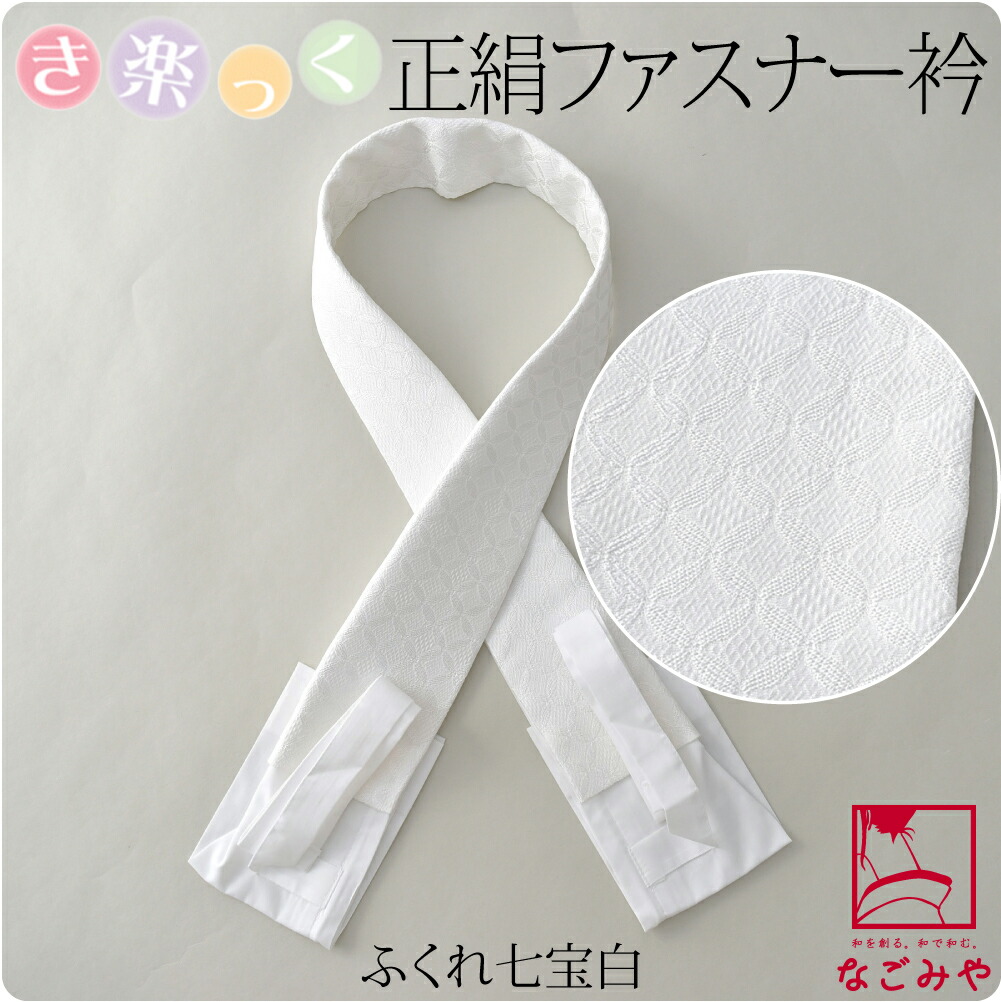 【pomamoko】衿秀　き楽っくPremium Lサイズ/衿芯/袷用替衿 楽天市場】衿秀 公式 衿芯 えりしん 2本入り き楽っく きらっく