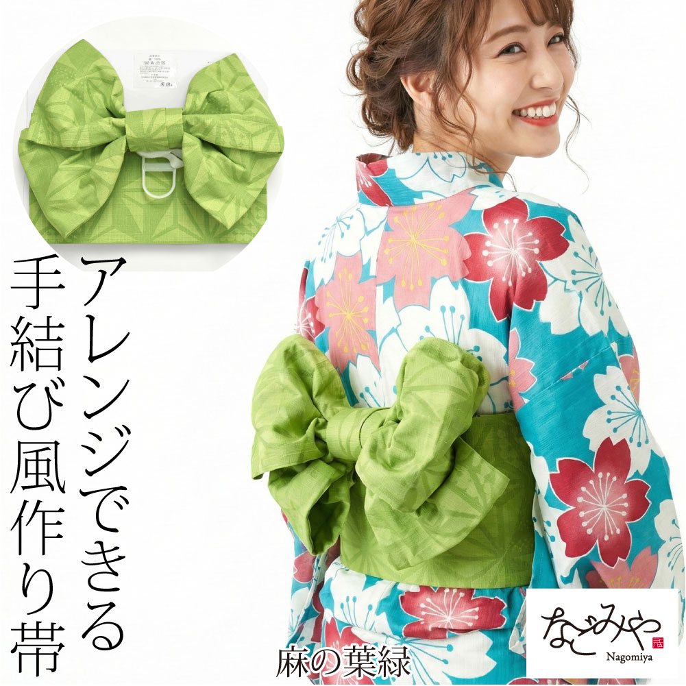 なごみや ワンタッチ 帯 夏用 浴衣 作り帯 ワイヤー入り 結び帯 軽装帯