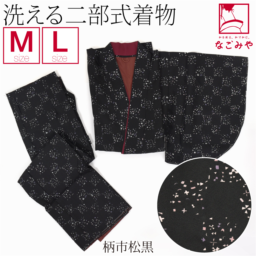 なごみや 洗える着物 単品 二部式着物 プレタ 和柄 仕立て上がり