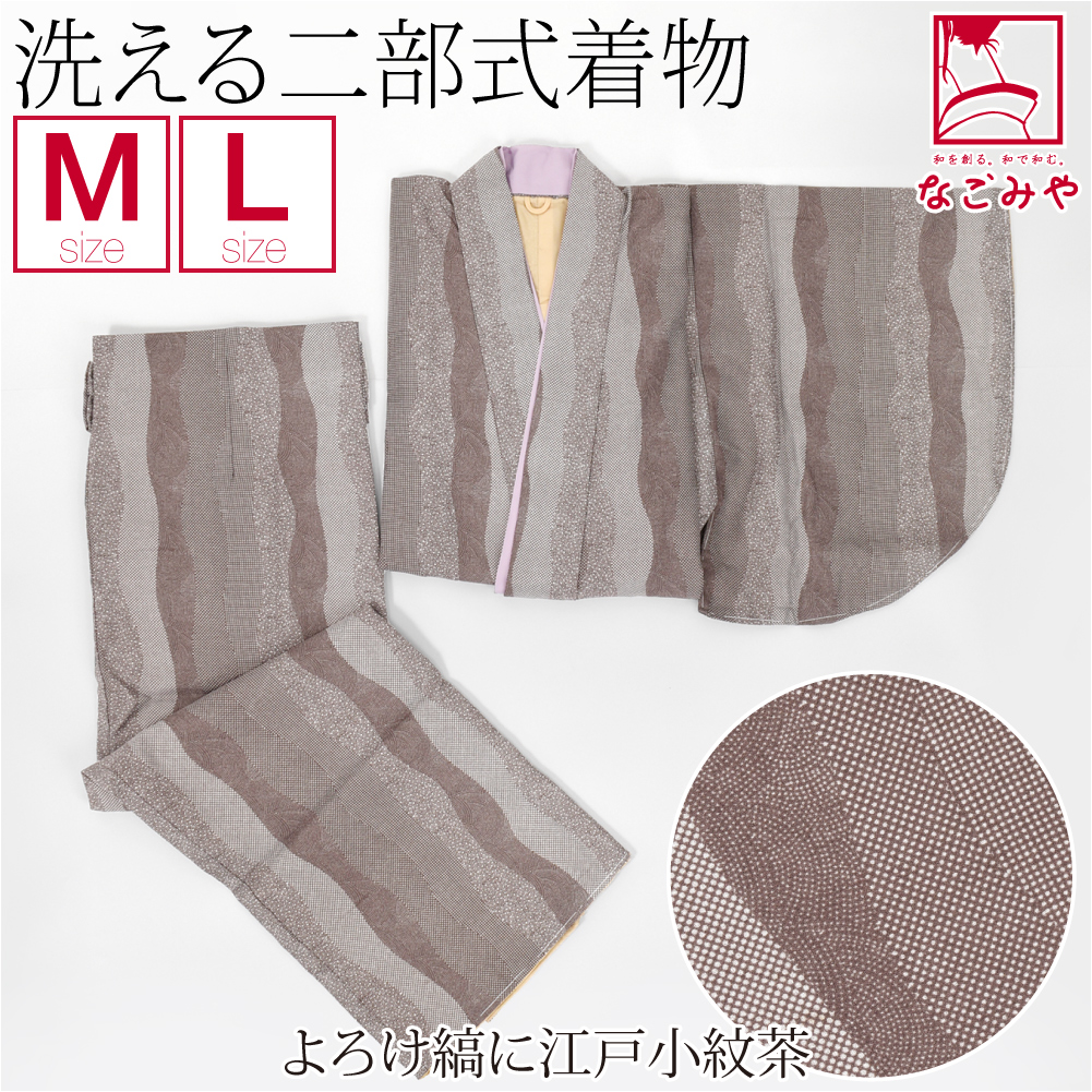 なごみや 洗える着物 単品 二部式着物 プレタ 和柄 仕立て上がり