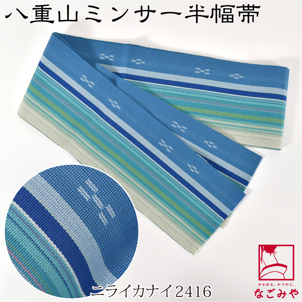 楽天市場】【八重山みんさー ミンサー半幅帯 単品 草木染 きなり