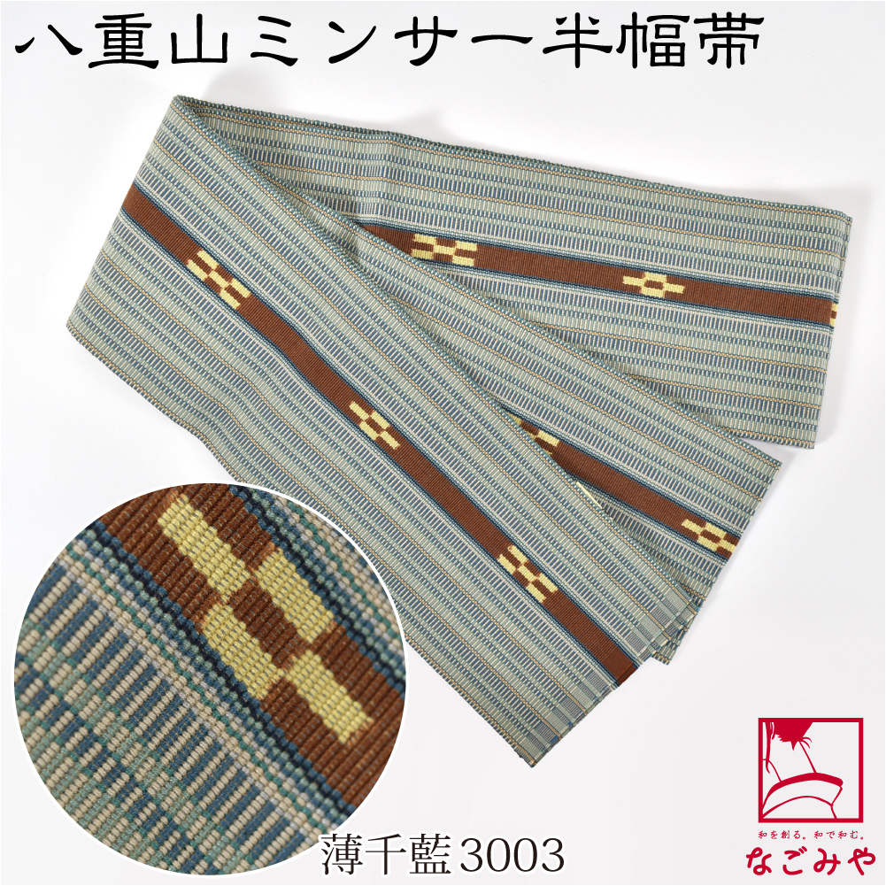 なごみや 半幅帯 綿 日本製 八重山 ミンサー 単帯 並尺 M 全10種