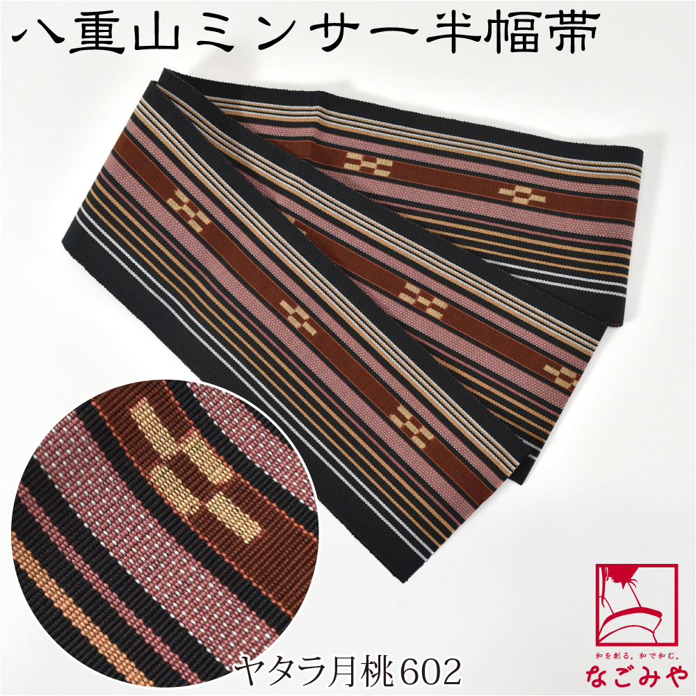 ミンサー 帯（女性用帯）｜着物、浴衣 | ファッション の