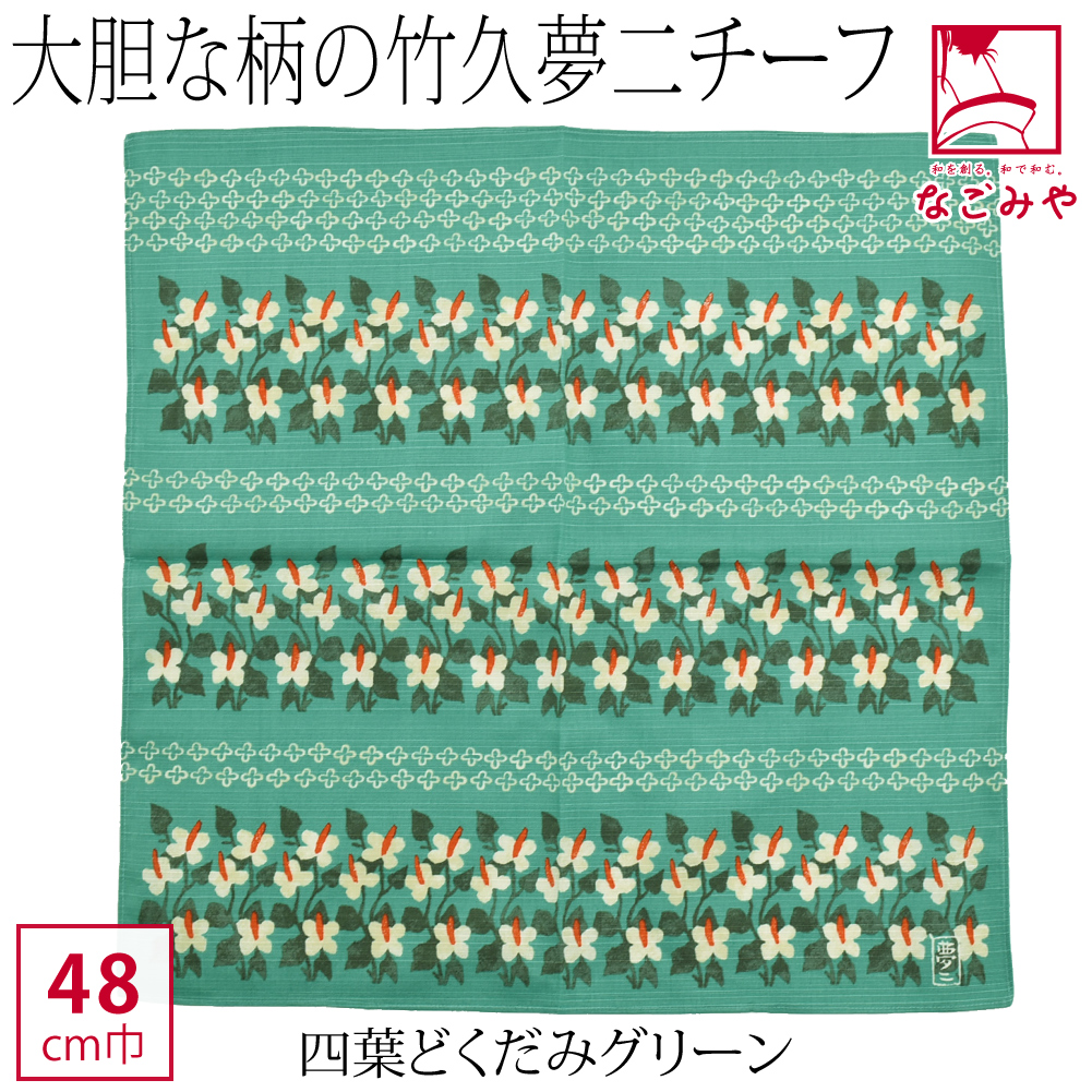 ふ*ぅ様 #ゆんの気まぐれオークション　（竹）　ミニマムパック　フシギダネ　5枚 小風呂敷 小さい 通年用 日本製 むす美 チーフ 竹久夢二 袱紗 金封包み