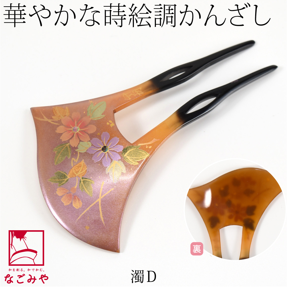 なごみや 和装 髪飾り 結婚式 留袖 通年用 日本製 竹舟作 蒔絵簪 波型