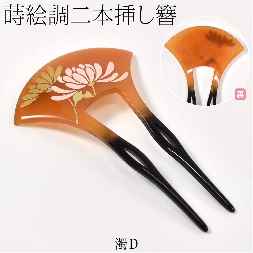 なごみや 爆買 和装 髪飾り 結婚式 留袖 通年用 日本製 蒔絵簪 バチ型