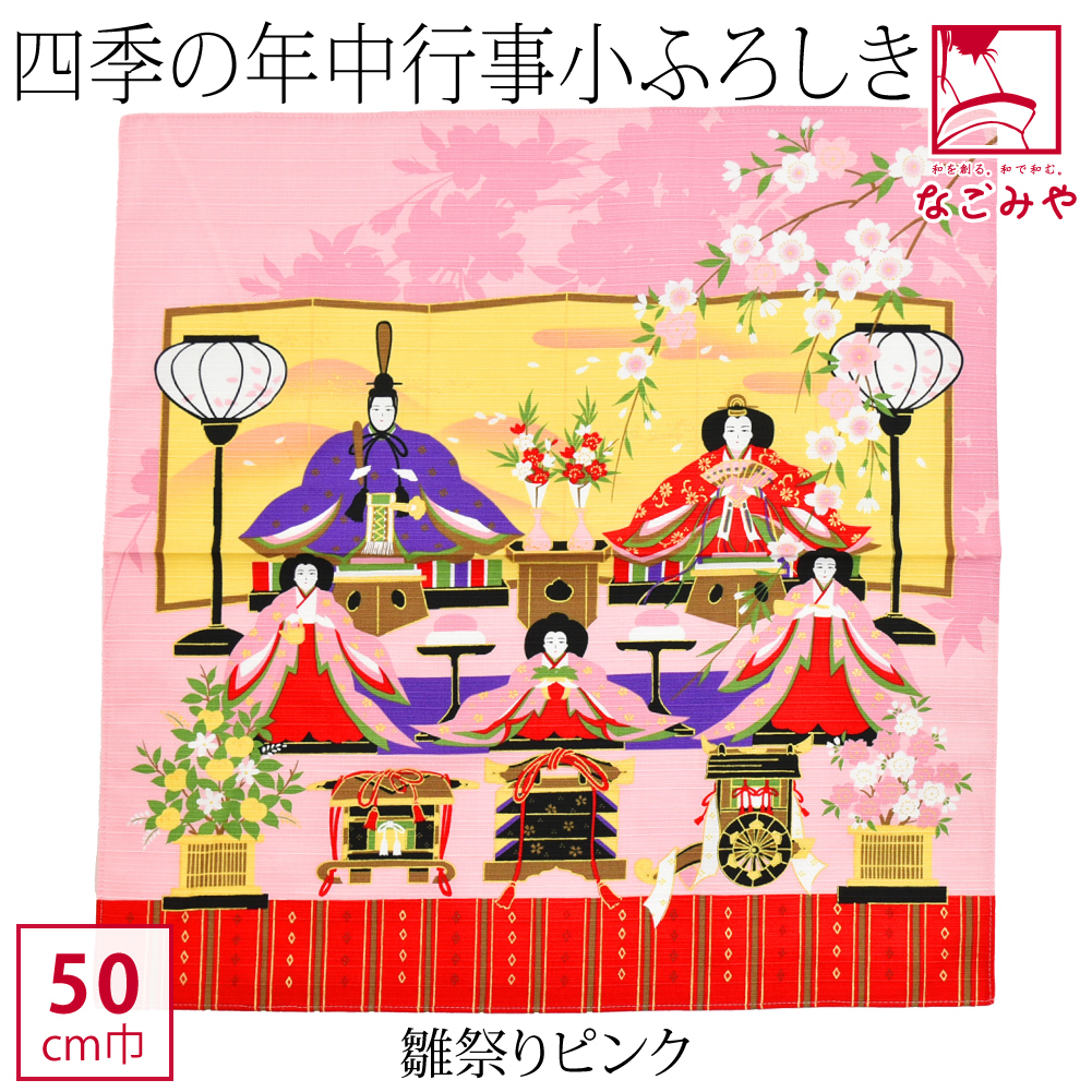 小風呂敷 小さい 日本製 有職 彩時記小ふろしき中巾 50cm 全6種 袱紗 金封包み ランチバッグ お弁当包み 大人 女性 男性 :  10023332 : 着物なごみや - 通販 - Yahoo!ショッピング