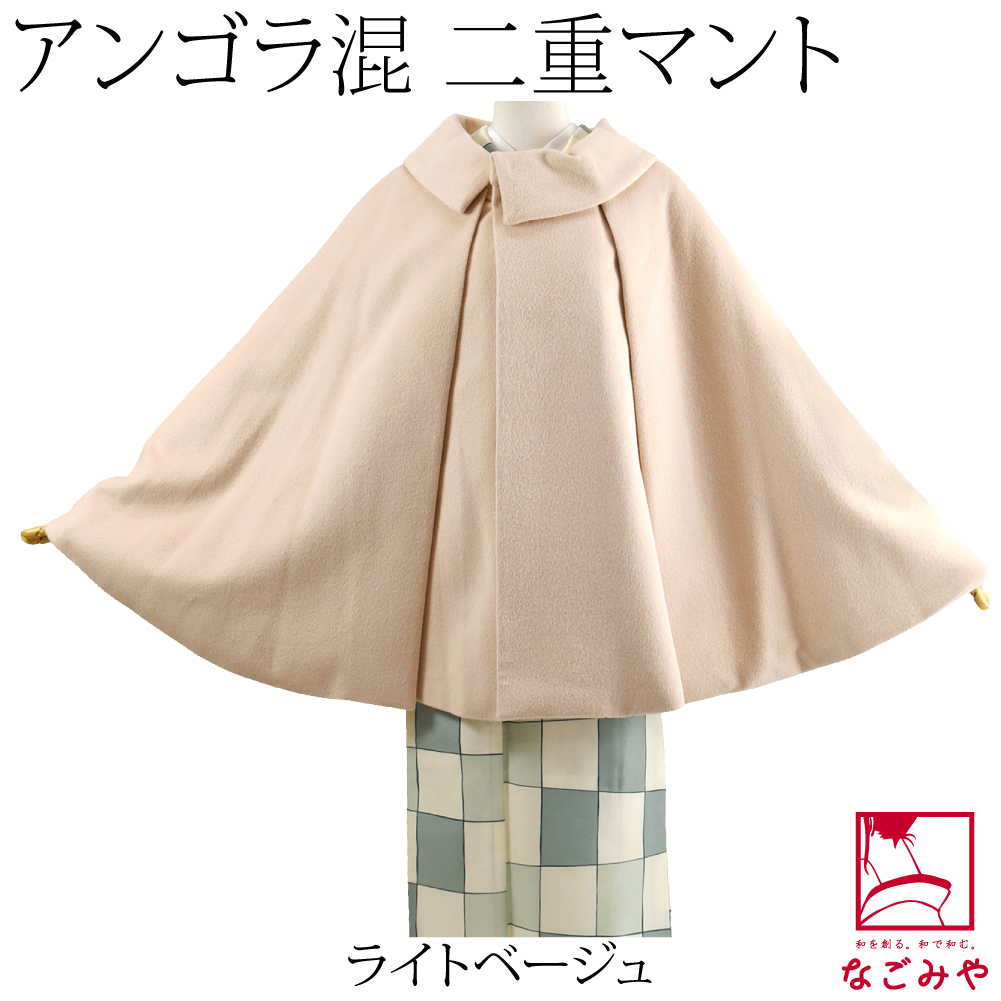着物 マント コート 日本製 アンゴラ混 二重 ケープ 75cm 全4色 和装 洋装 ポンチョ アウ...