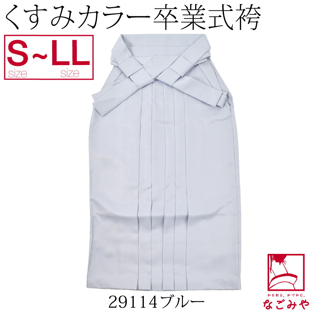 卒業式 袴 単品 無地袴 くすみカラー S-LL 全6色 大学生 大人 レディース 女性