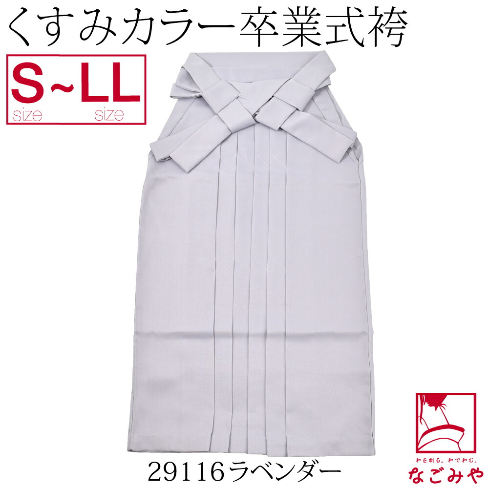 卒業式 袴 単品 無地袴 くすみカラー S-LL 全6色 大学生 大人 レディース 女性