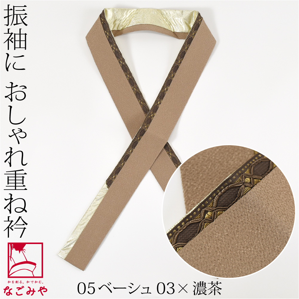 なごみや 伊達衿 重ね衿 袷用 日本製 reborne 二重 重ね衿 リボン