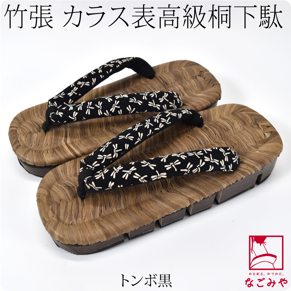 なごみや 浴衣 下駄 メンズ 通年用 日本製 男物 高級 桐下駄 八ツ割