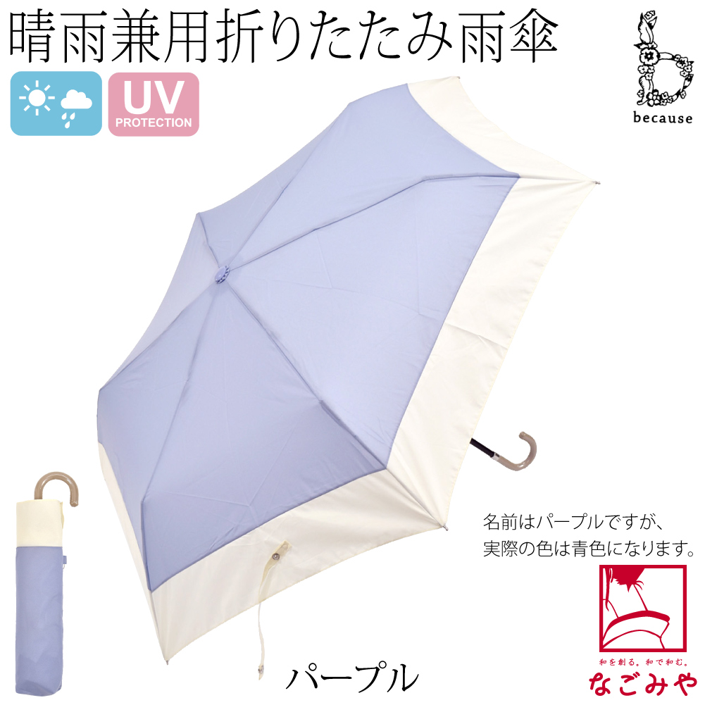 晴雨兼用折りたたみ日傘】グレイシー (Gracy) Natural bicolor