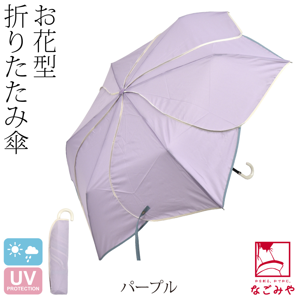 なごみや 晴雨兼用 日傘 雨傘 because 折りたたみ傘 バイカラー