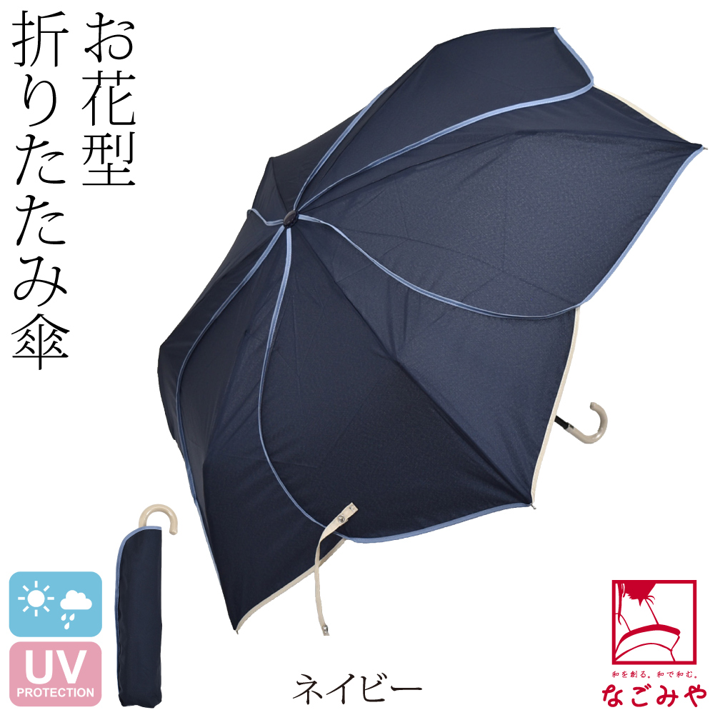 なごみや 晴雨兼用 日傘 雨傘 because 折りたたみ傘 バイカラー